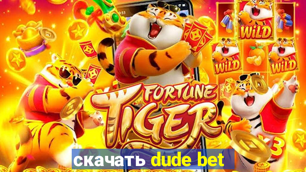 скачать dude bet